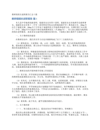 教研组组长述职报告汇总十篇