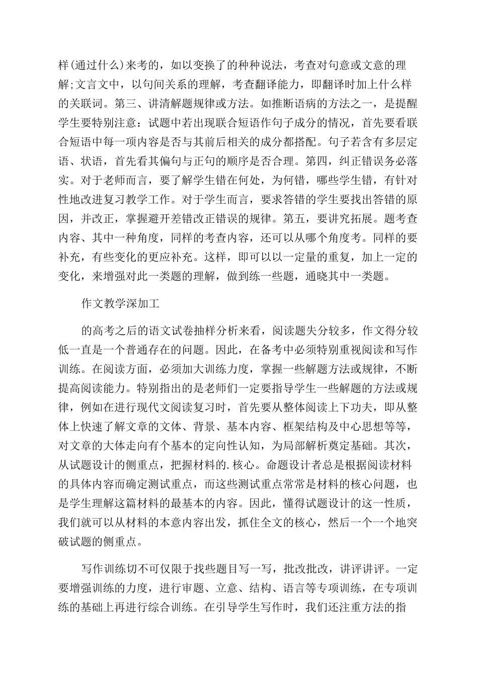 教研组长会议上的校长讲话稿_第2页
