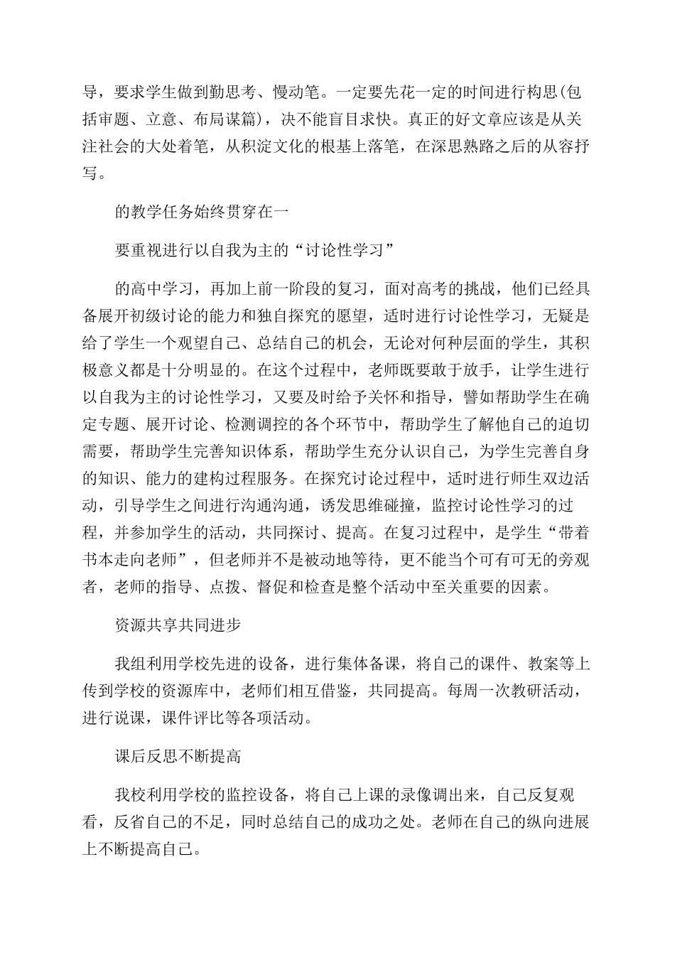 教研组长会议上的校长讲话稿_第3页