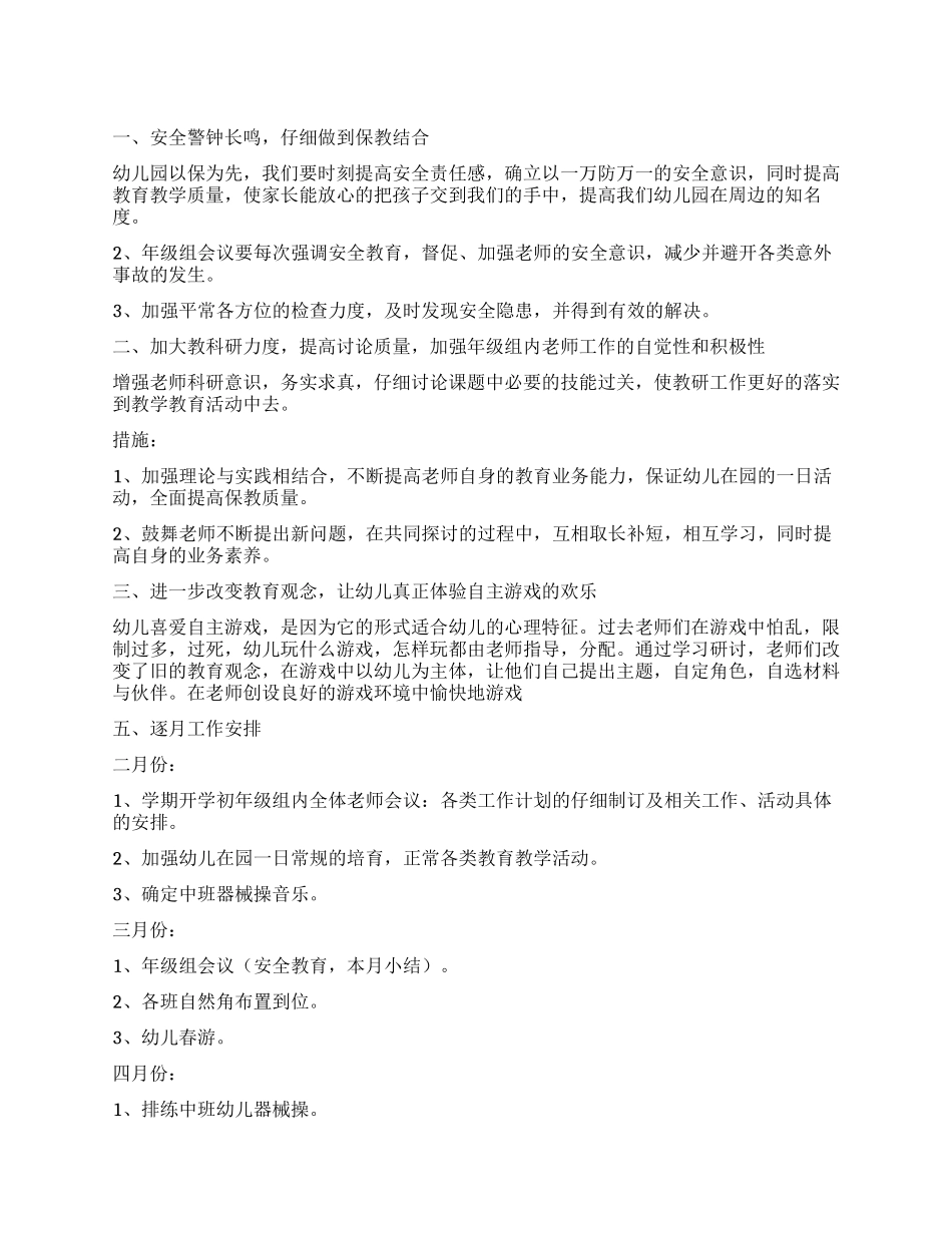 教研组工作计划模板锦集十篇_第1页