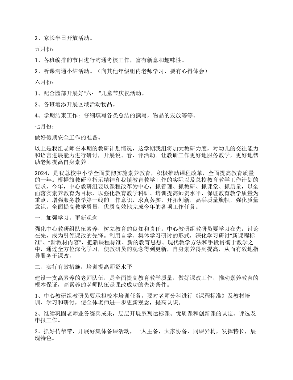 教研组工作计划模板锦集十篇_第2页