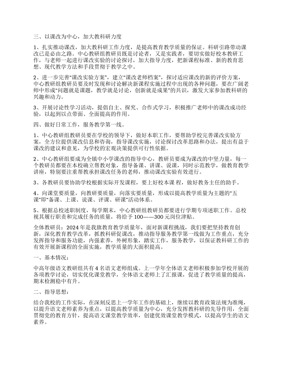 教研组工作计划模板锦集十篇_第3页