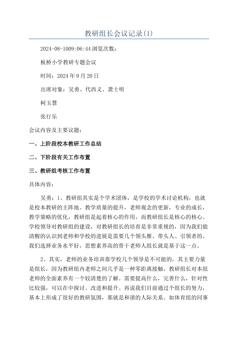 教研组长会议记录_第1页