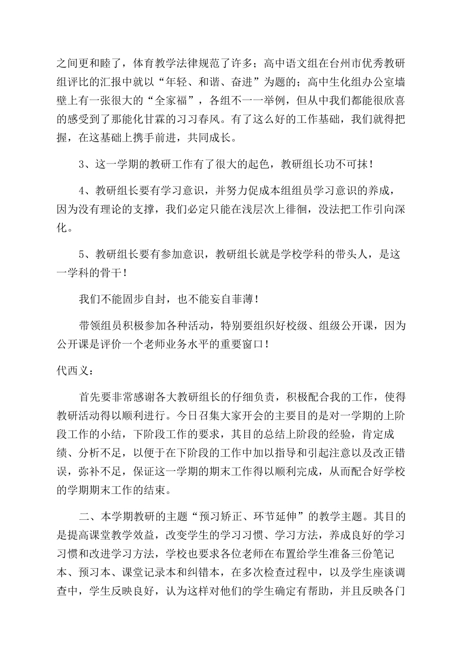 教研组长会议记录_第2页