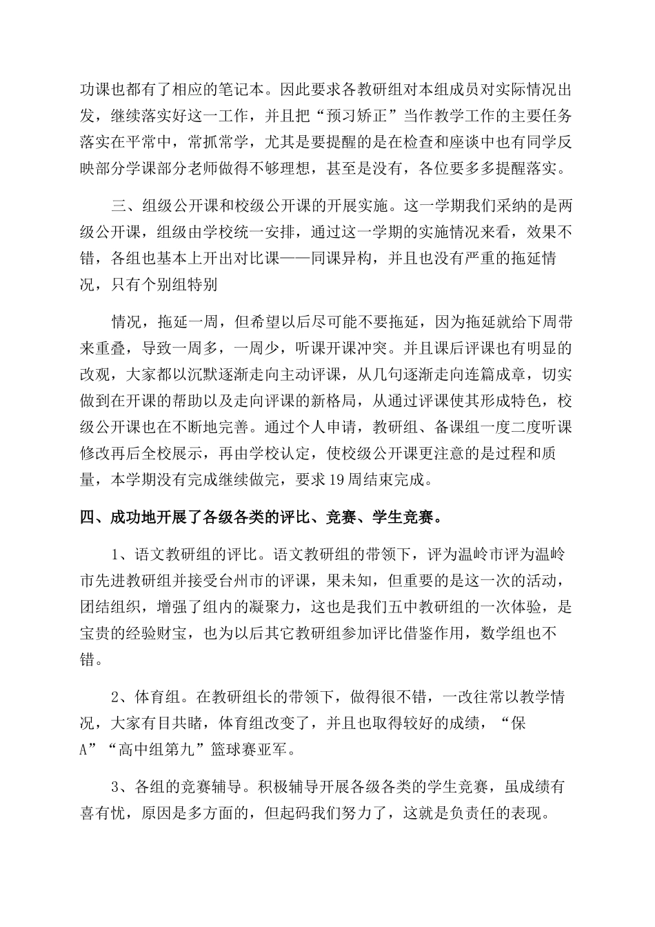 教研组长会议记录_第3页