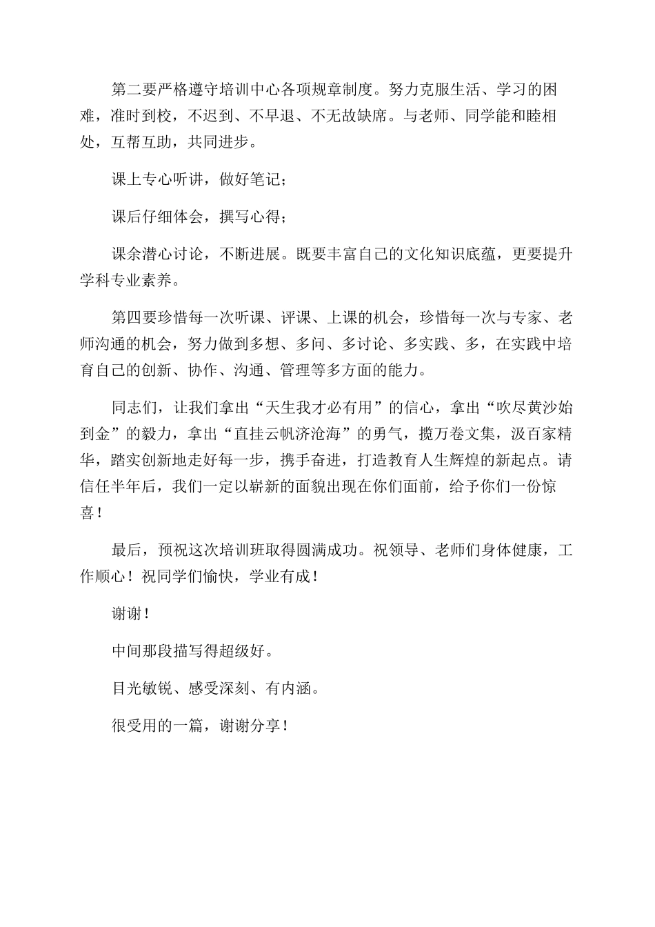 教研组长和备课组长业务培训会学员代表发言稿_第2页