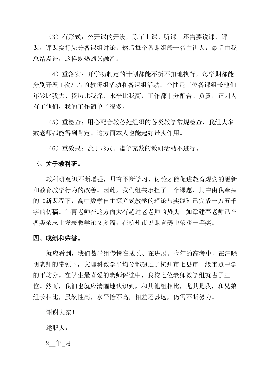 教研组长个人工作述职报告范文例文_第2页