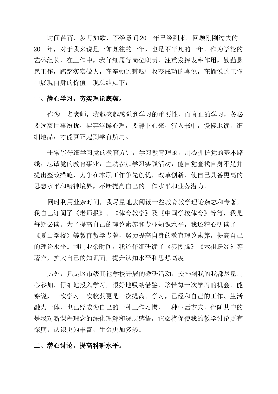 教研组长个人工作述职报告范文例文_第3页