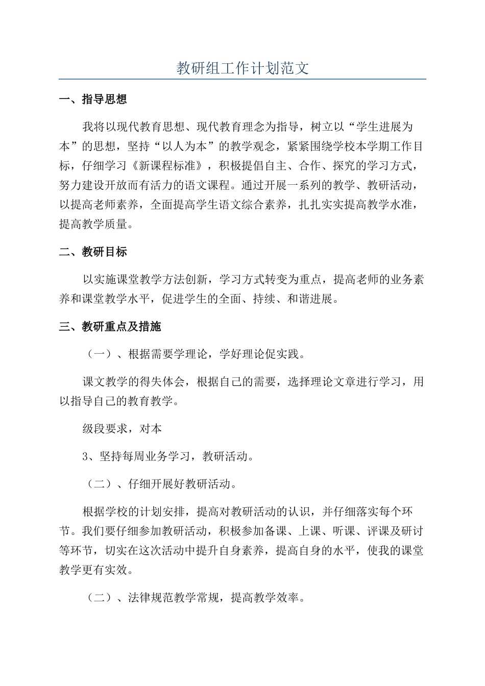 教研组工作计划范文_第1页