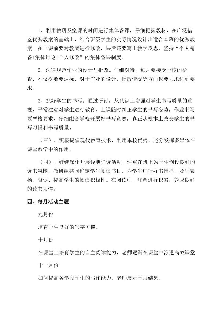 教研组工作计划范文_第2页