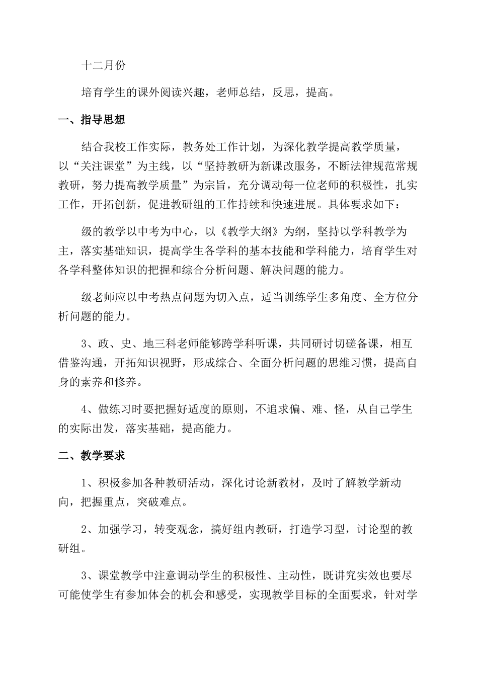 教研组工作计划范文_第3页