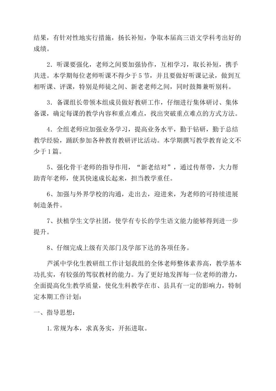 教研组工作计划范文模板汇总9篇_第2页