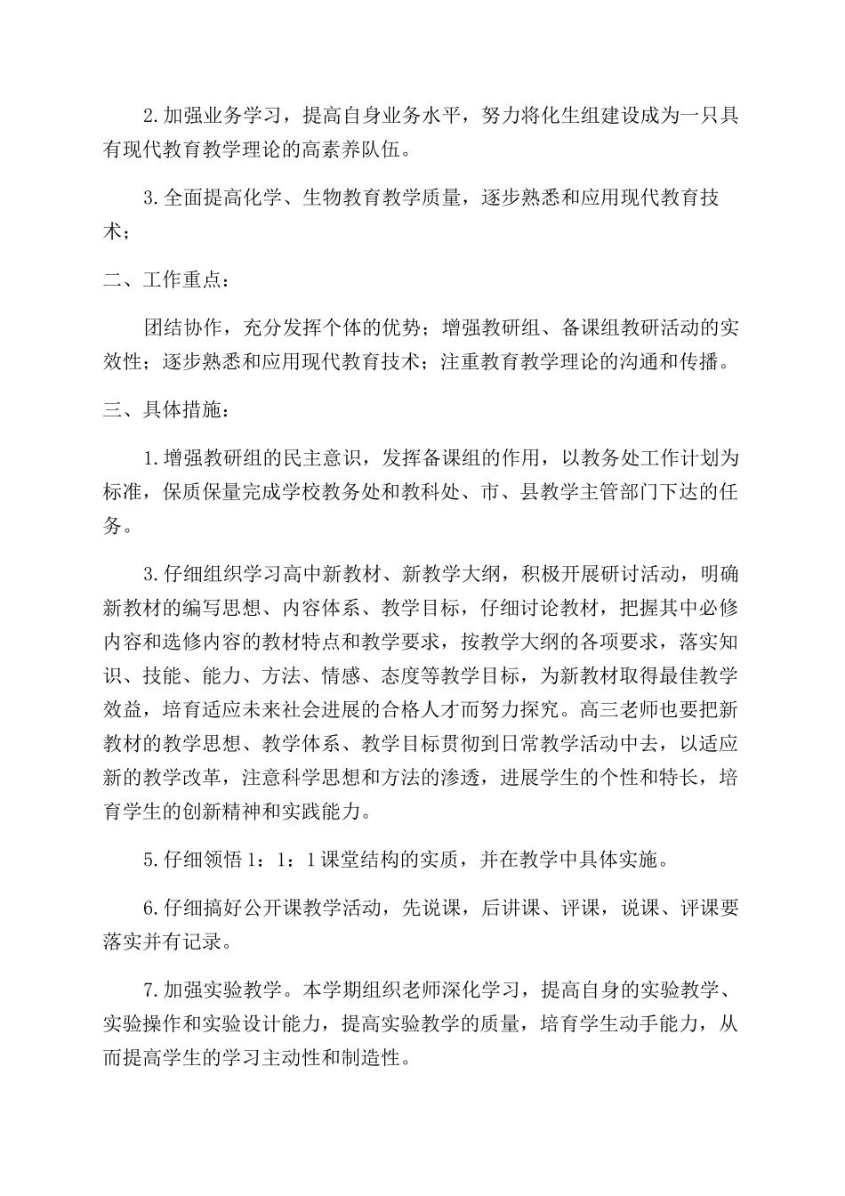 教研组工作计划范文模板汇总9篇_第3页