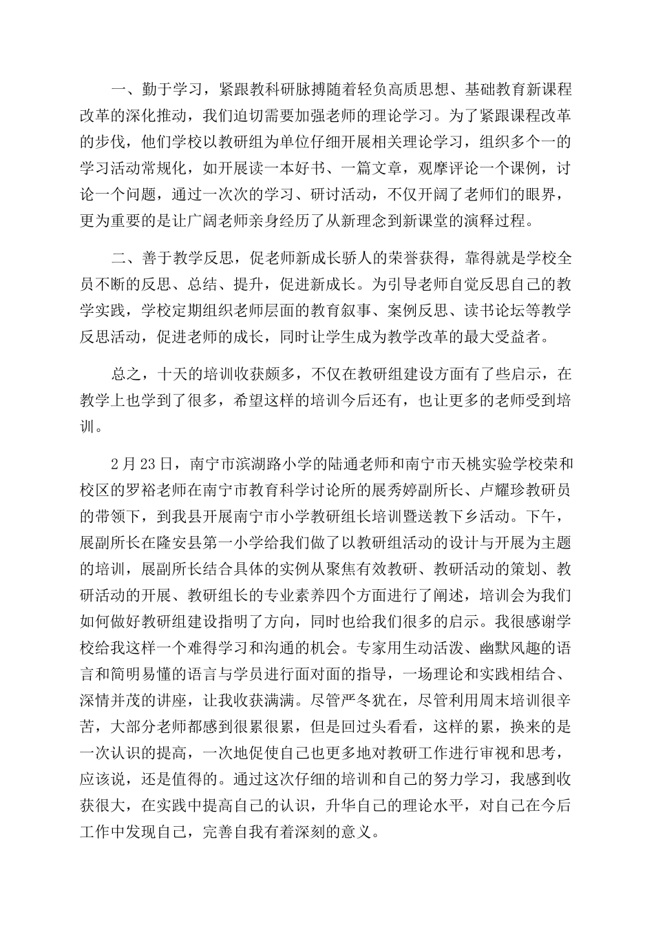 教研组长培训心得体会范文_第2页