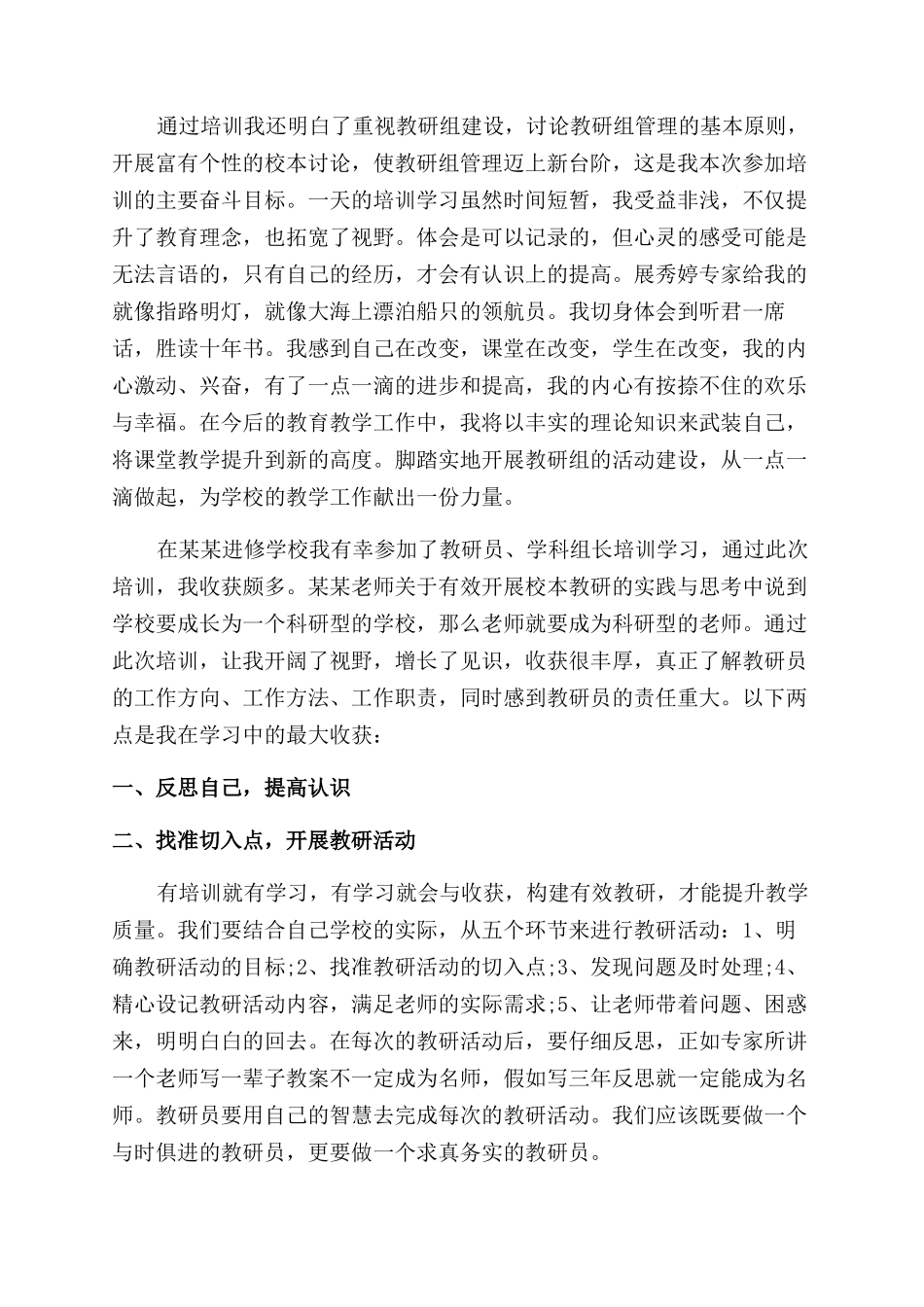 教研组长培训心得体会范文_第3页