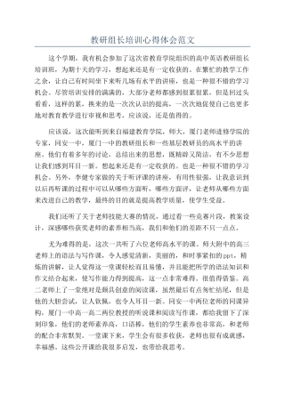 教研组长培训心得体会范文