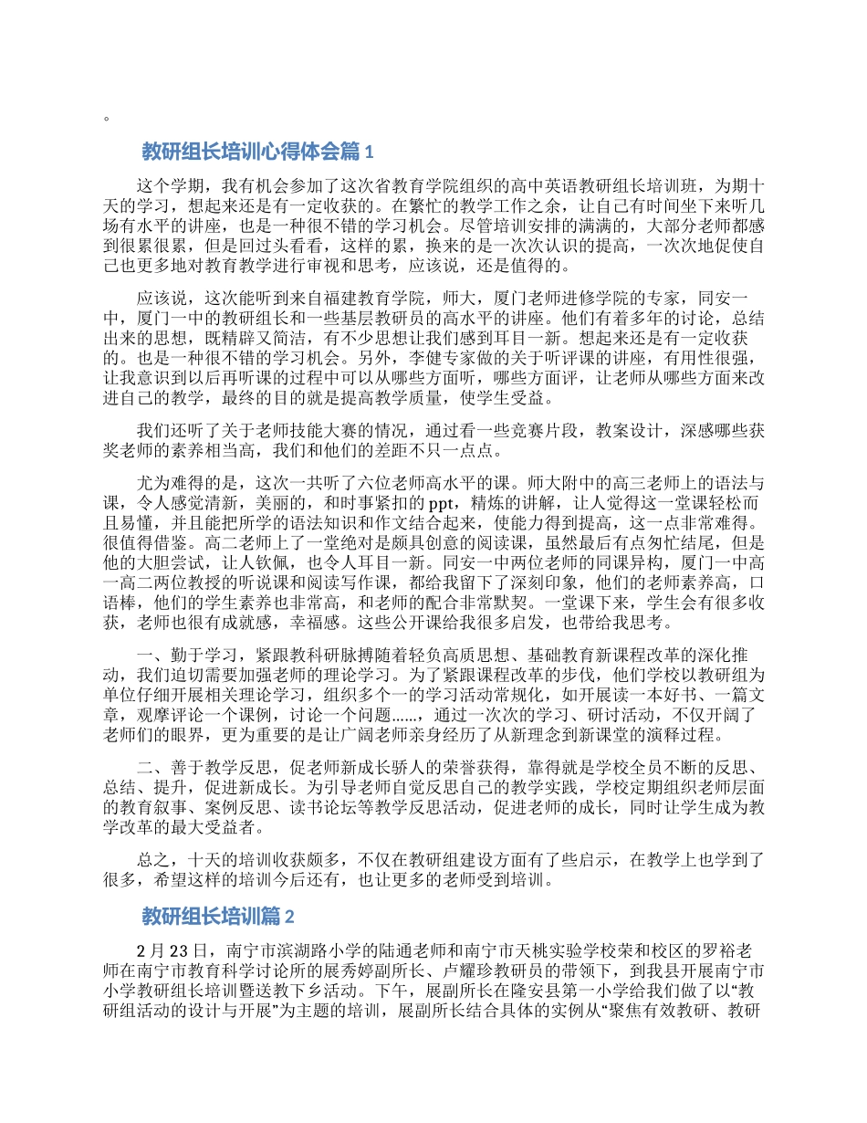 教研组长培训心得体会_第1页