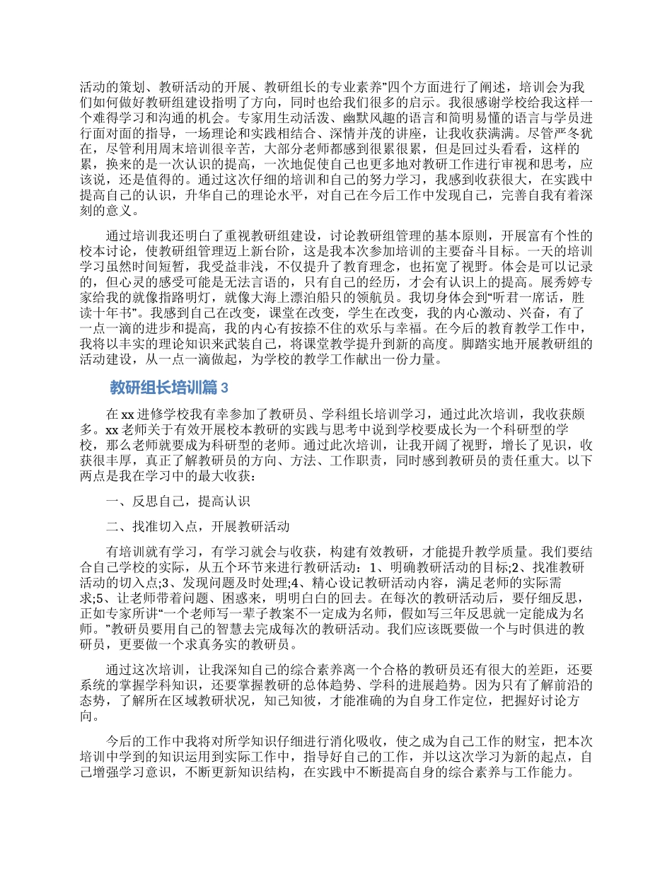 教研组长培训心得体会_第2页