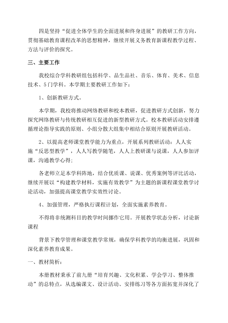 教研组工作计划范文汇总精选_第2页
