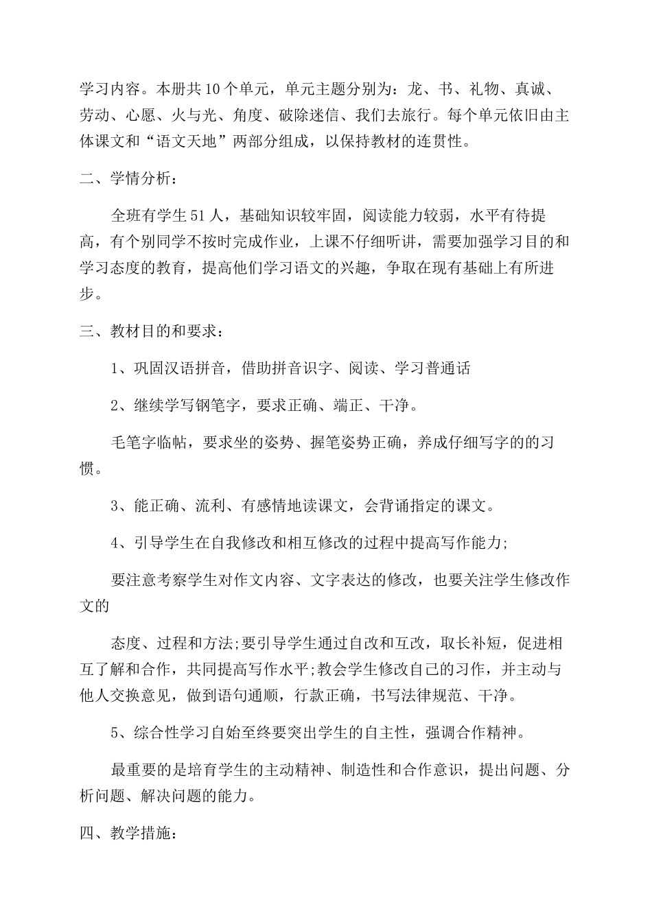 教研组工作计划范文汇总精选_第3页