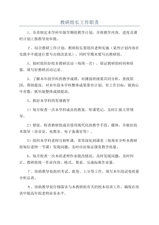 教研组长工作职责