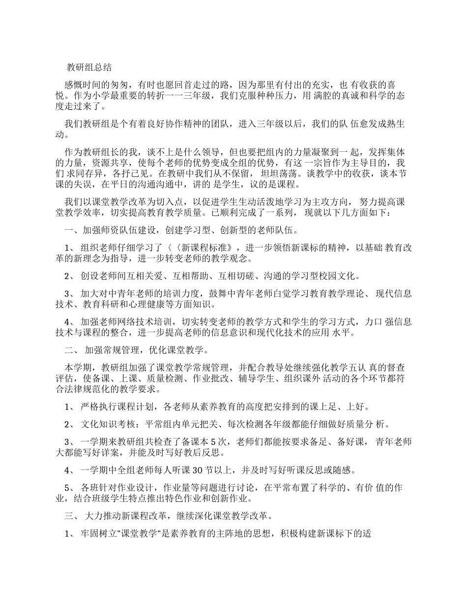 教研组长工作总结00154_第1页