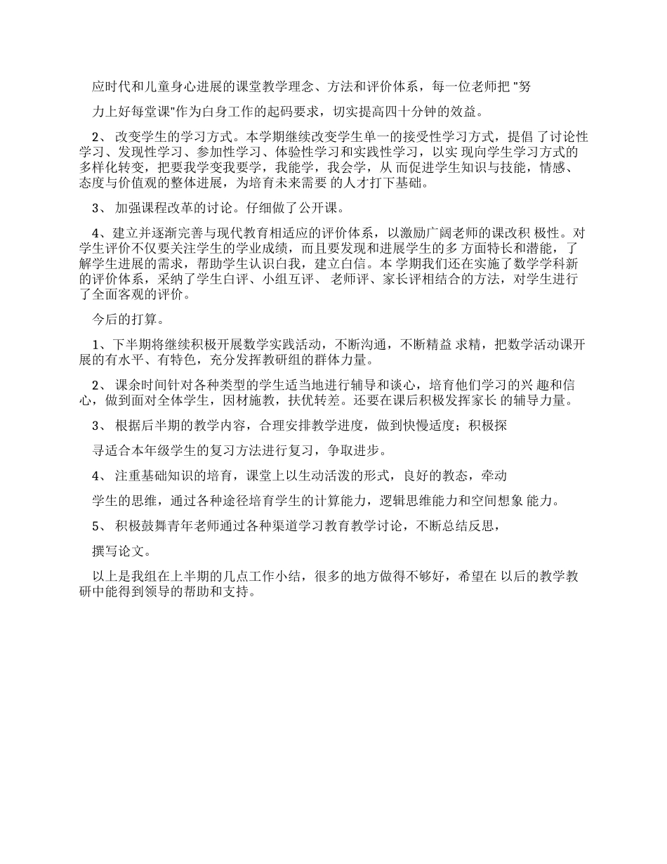 教研组长工作总结00154_第2页