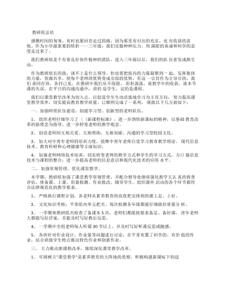 教研组长工作总结00154