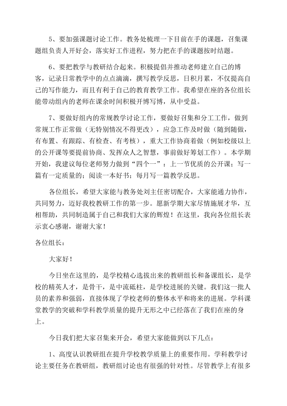 教研组长会议发言材料通力协作共同努力_第2页