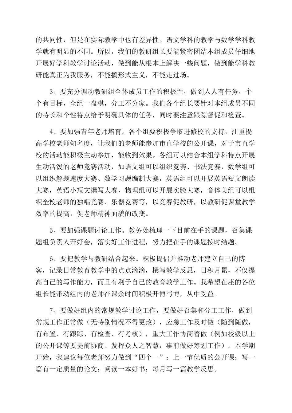 教研组长会议发言材料通力协作共同努力_第3页