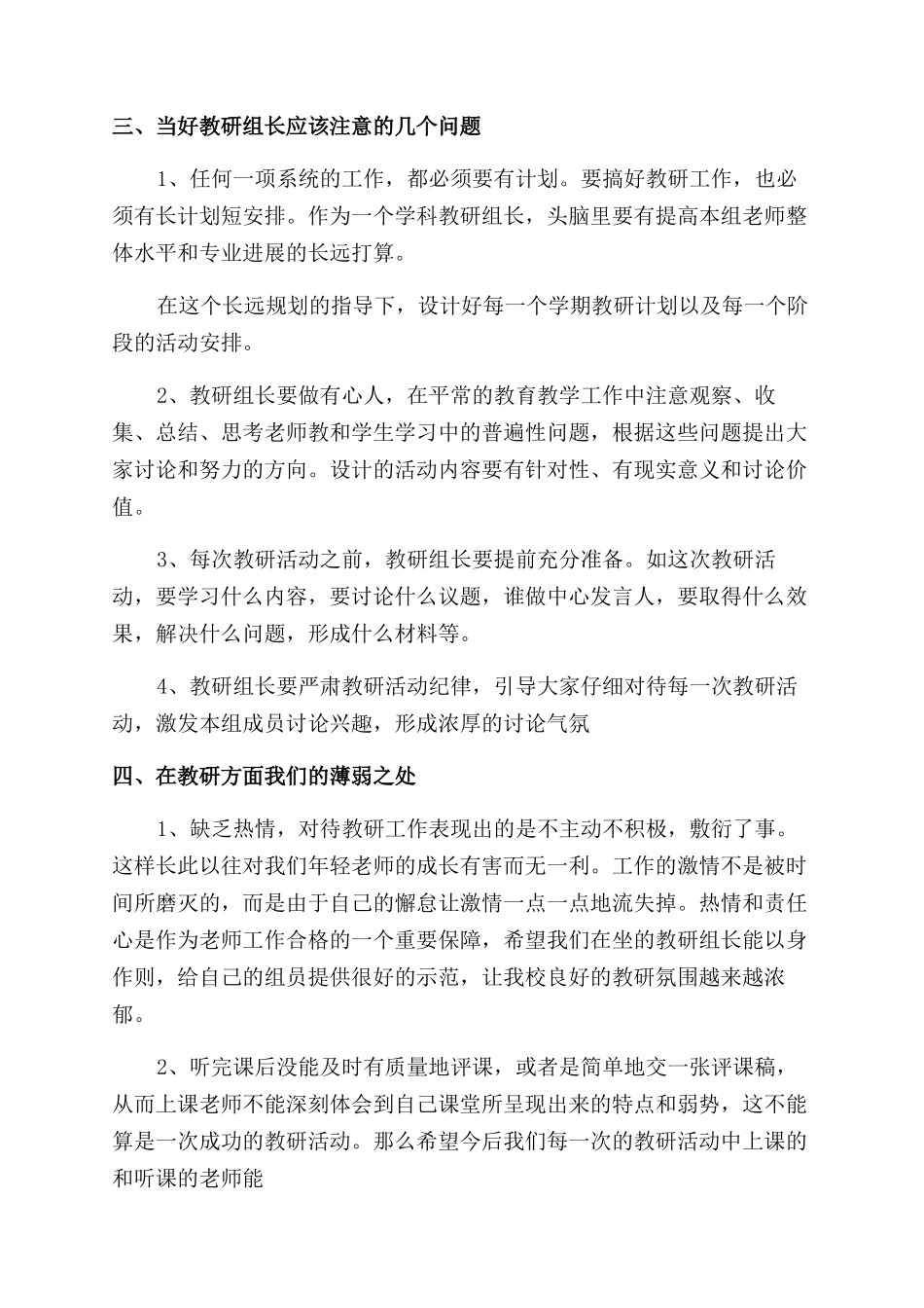 教研组长会议发言_第2页