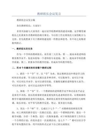 教研组长会议发言