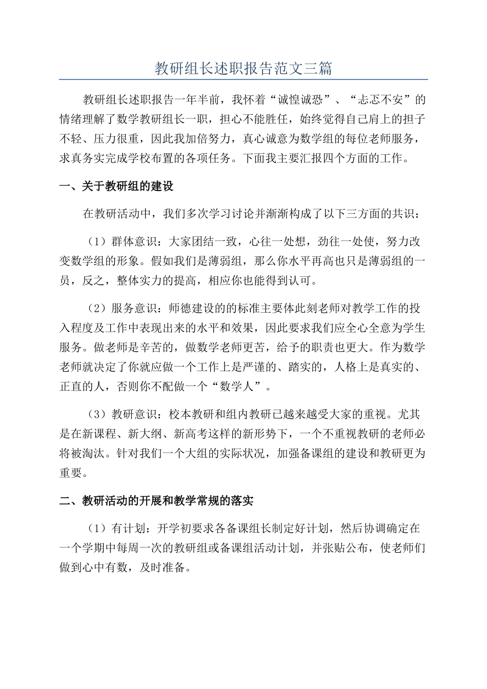 教研组长述职报告范文三篇_第1页