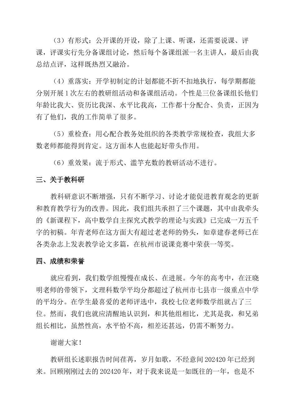 教研组长述职报告范文三篇_第2页