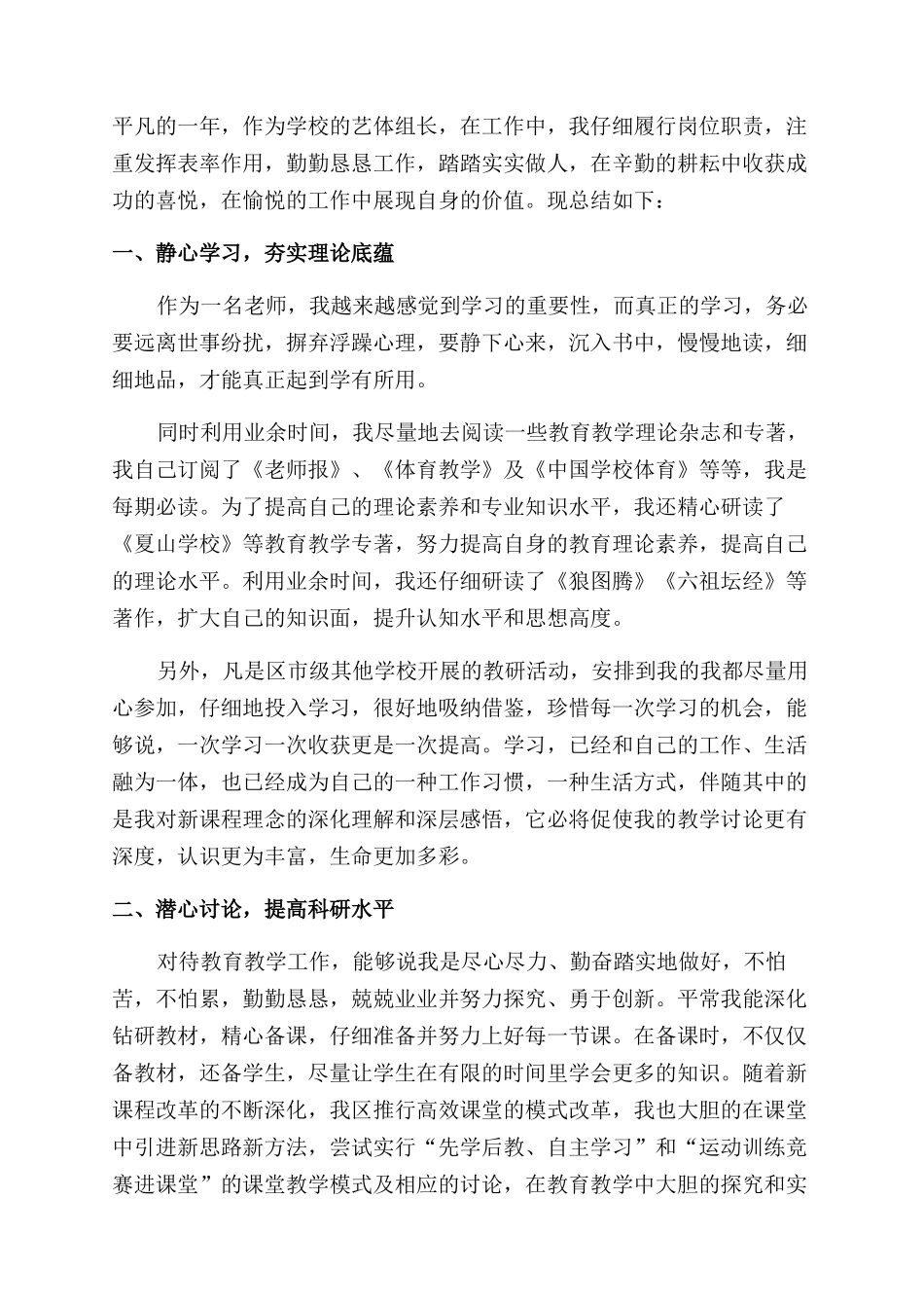 教研组长述职报告范文三篇_第3页