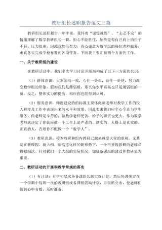 教研组长述职报告范文三篇