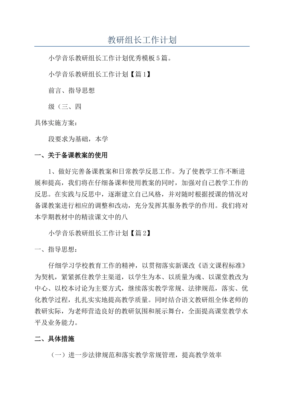教研组长工作计划_第1页