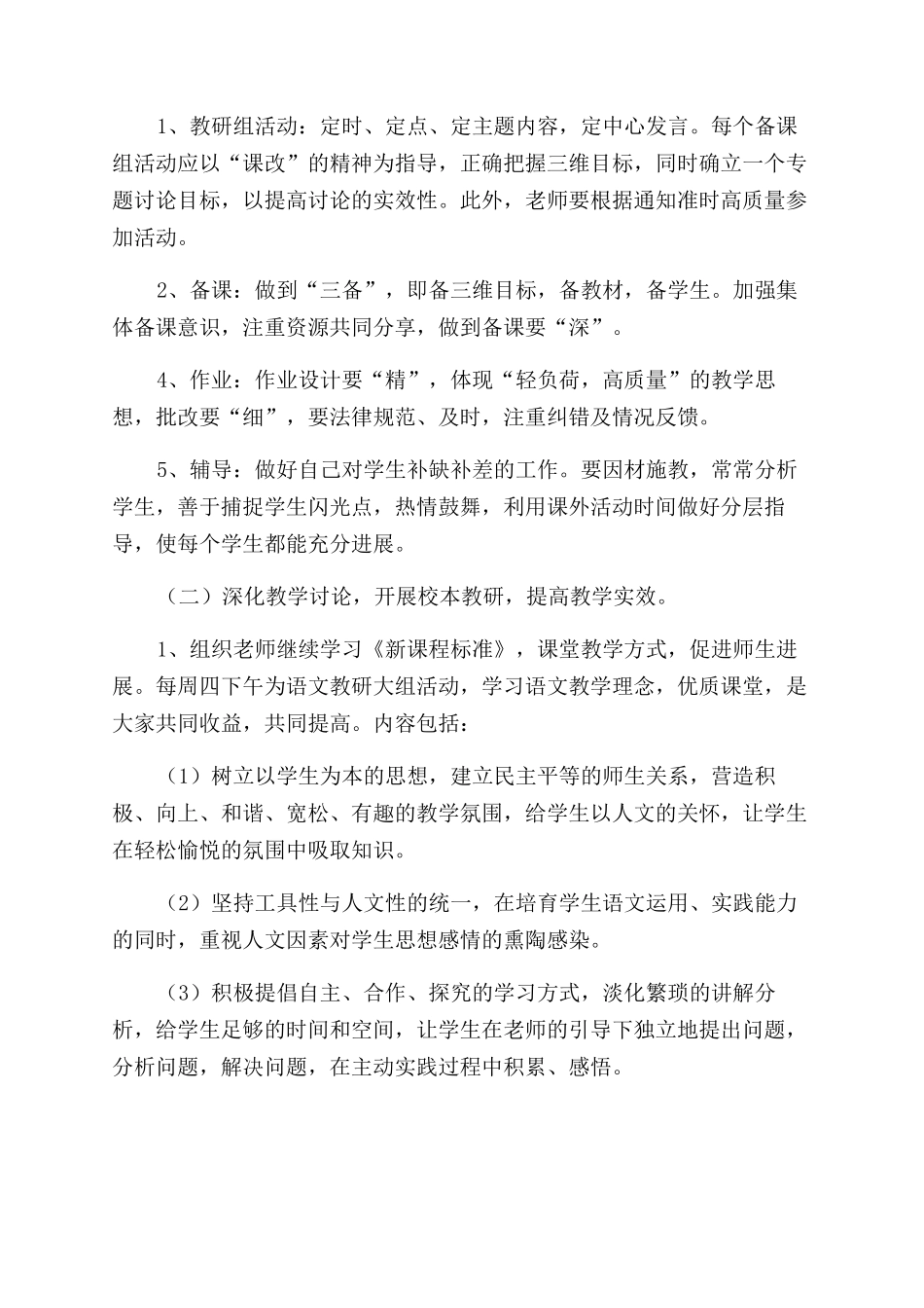 教研组长工作计划_第2页
