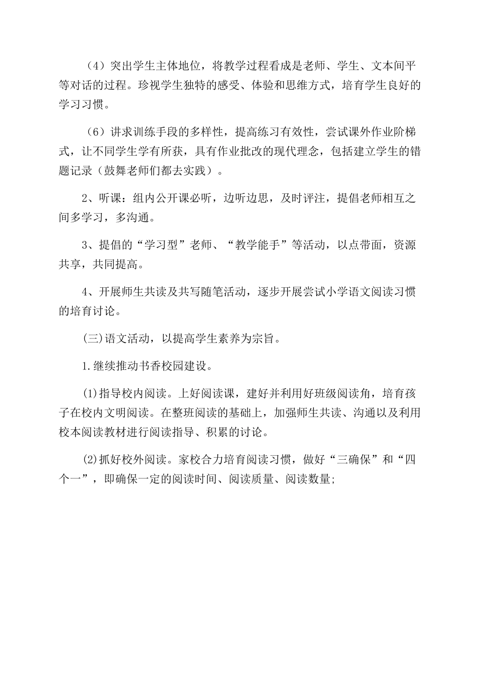 教研组长工作计划_第3页