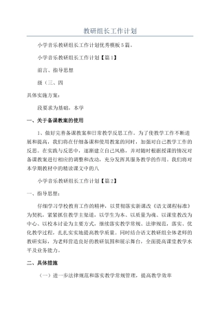 教研组长工作计划