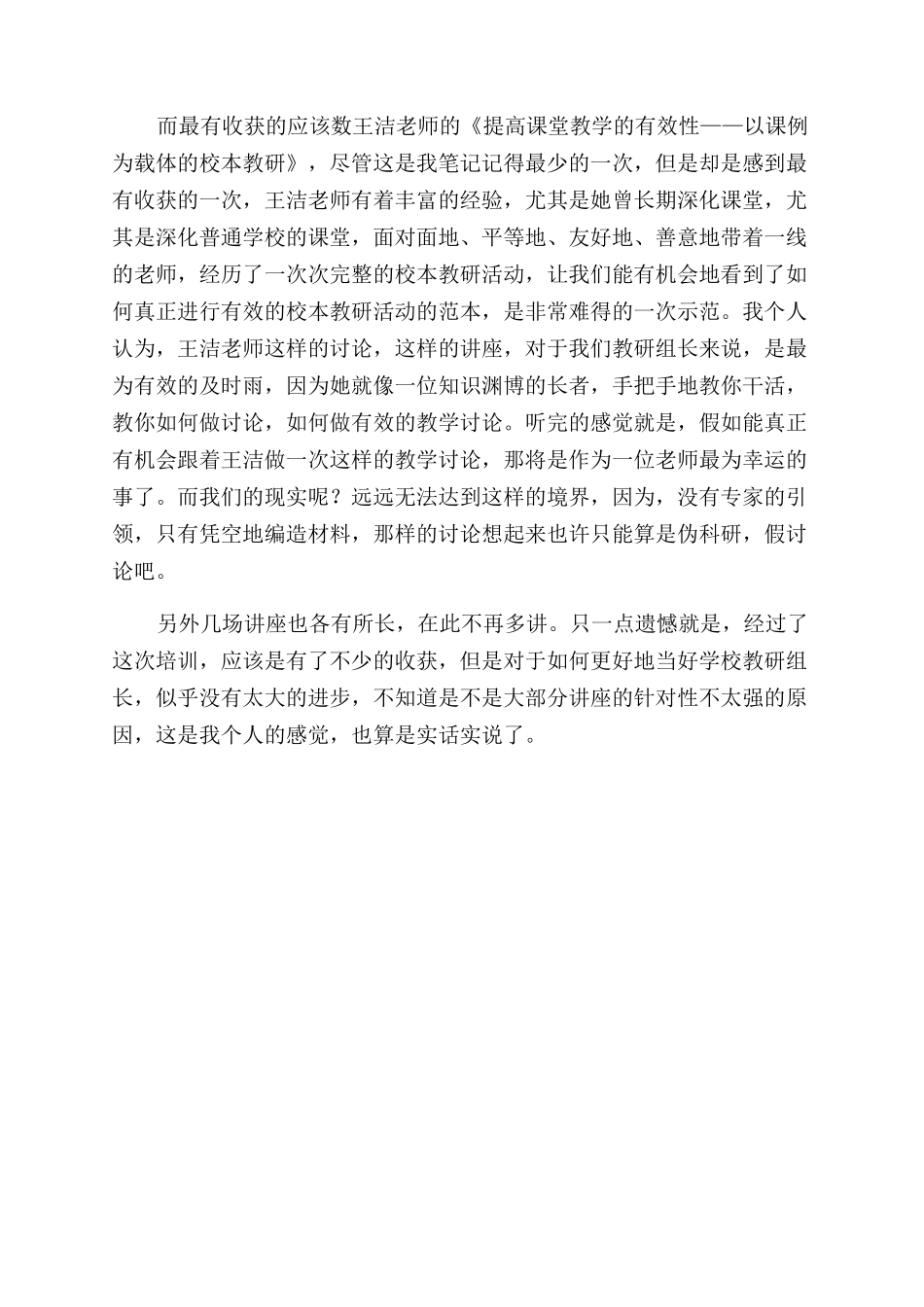 教研组长的培训心得体会范文_第2页
