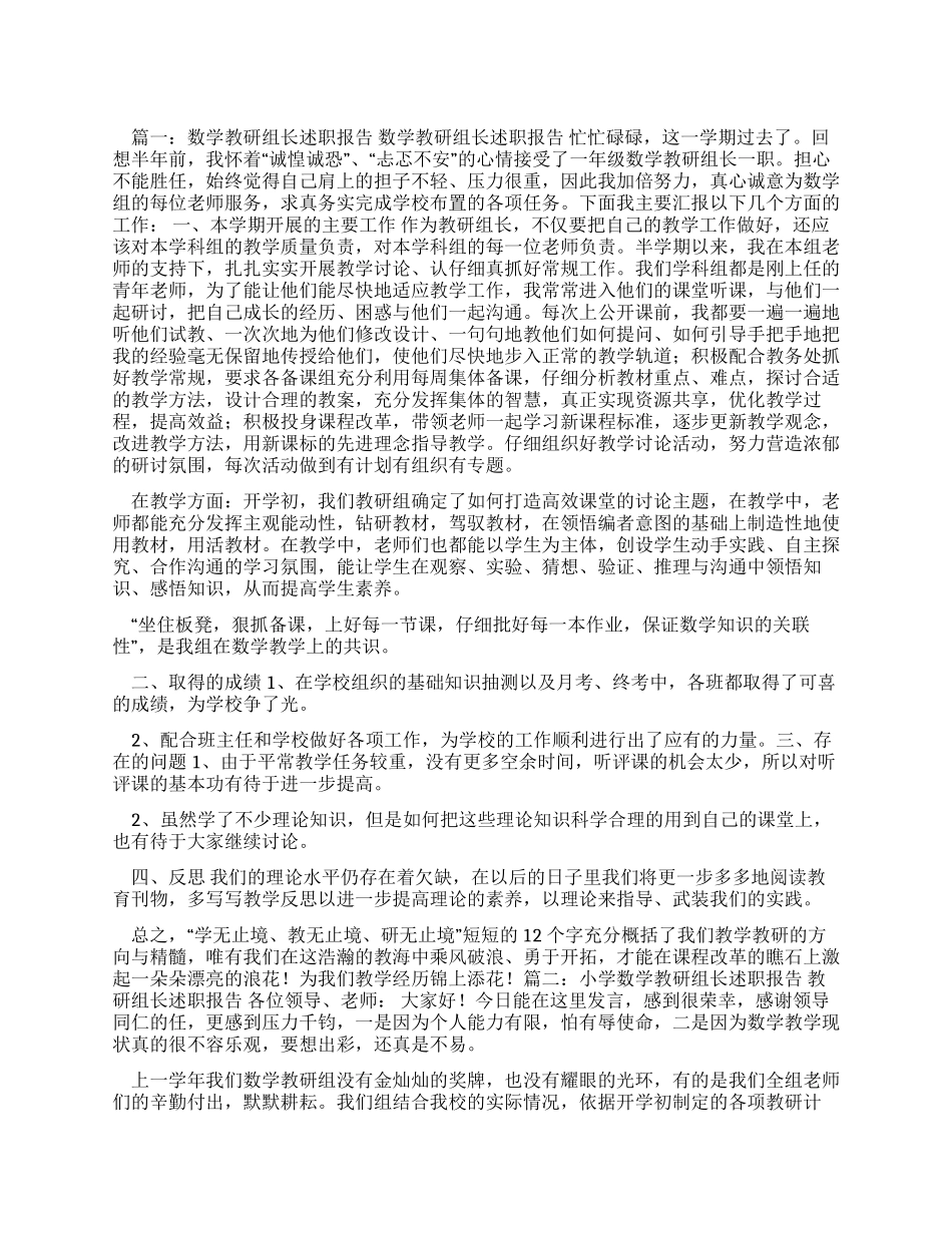 教研组长述职报告_第1页