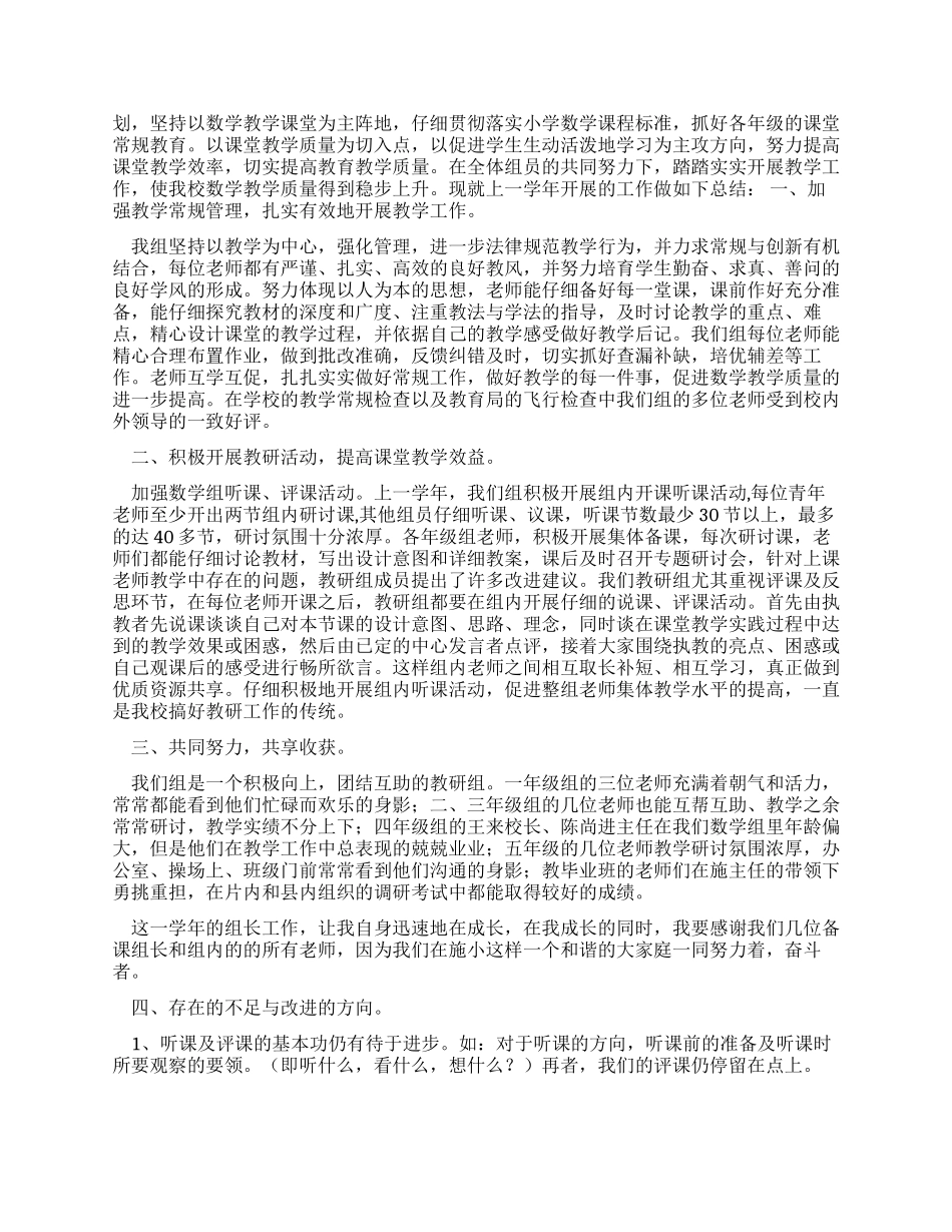 教研组长述职报告_第2页