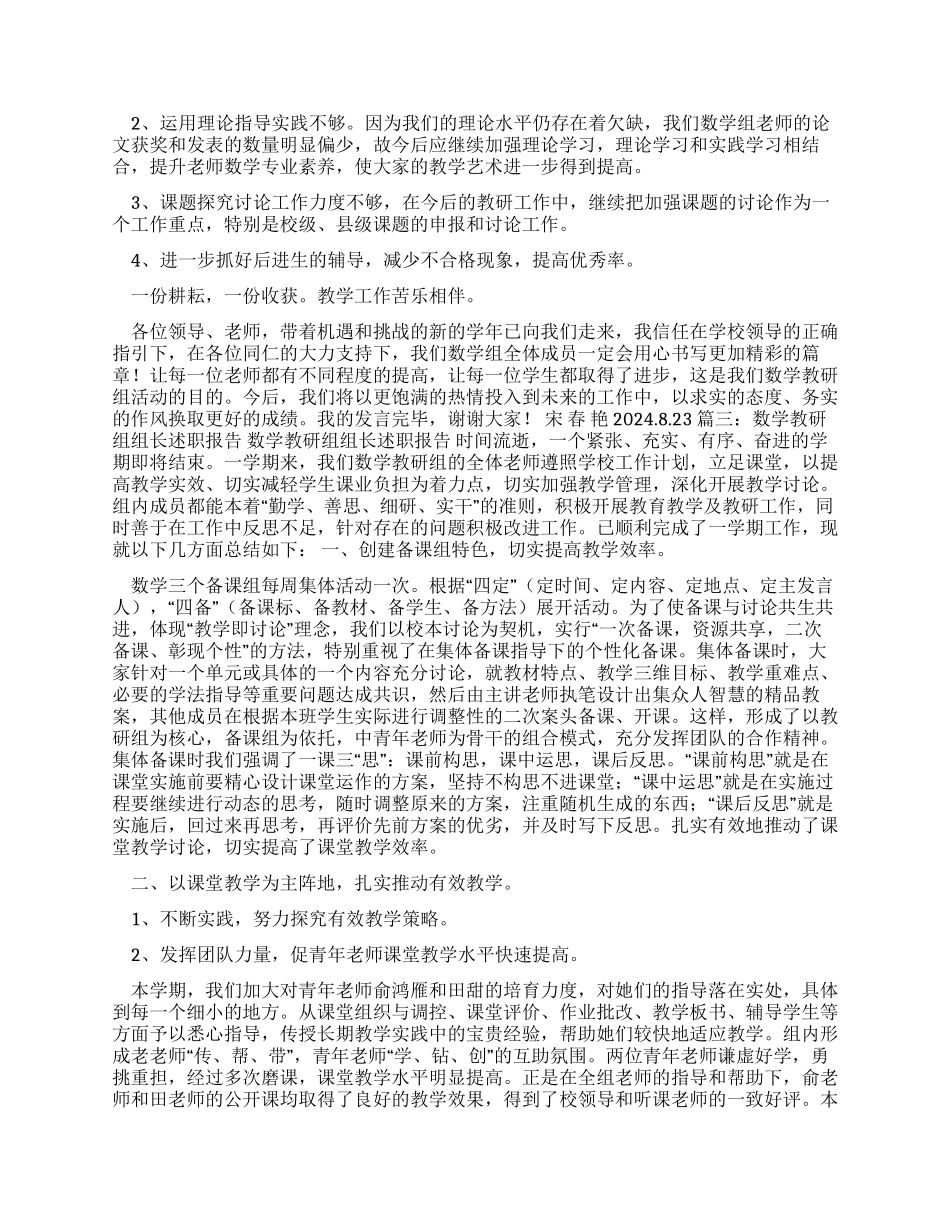 教研组长述职报告_第3页