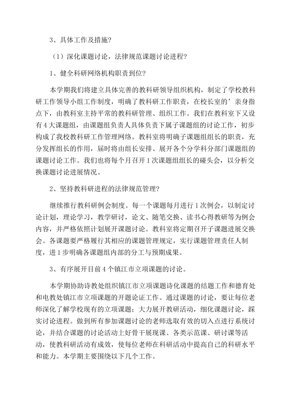 教科处工作计划_第2页