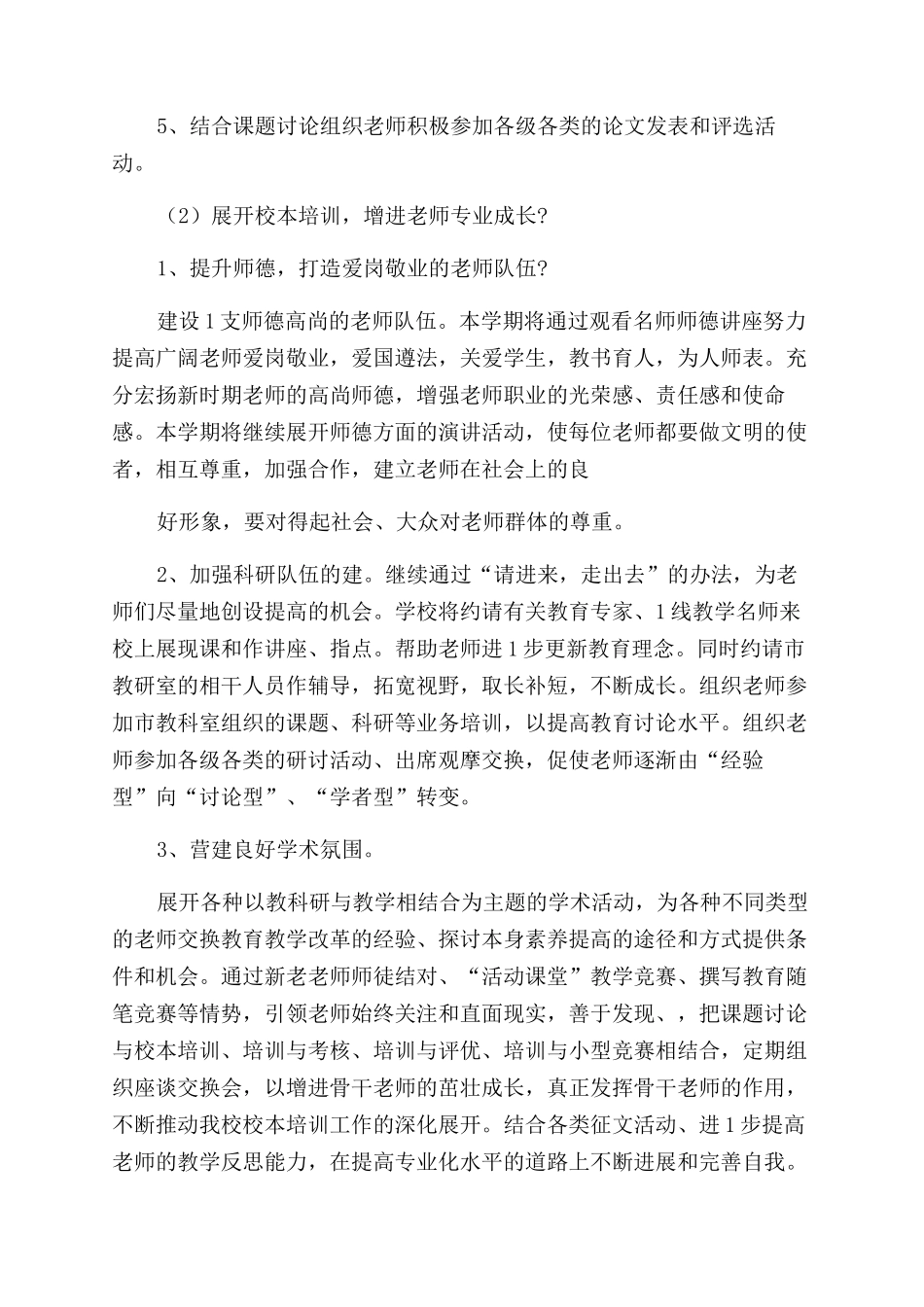教科处工作计划_第3页