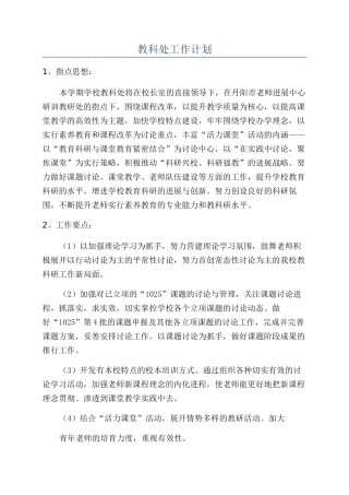 教科处工作计划