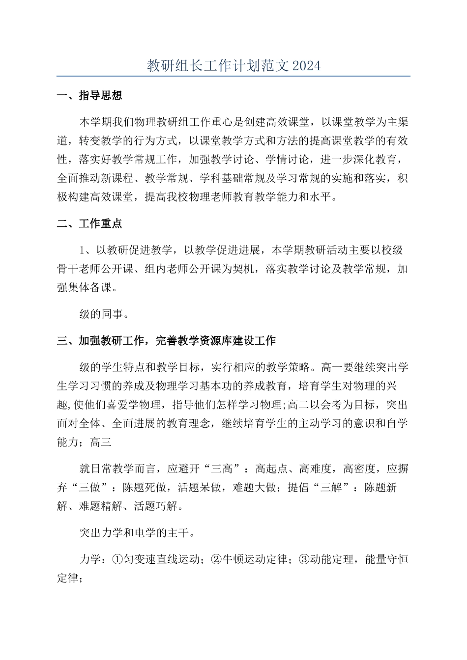 教研组长工作计划范文2024_第1页