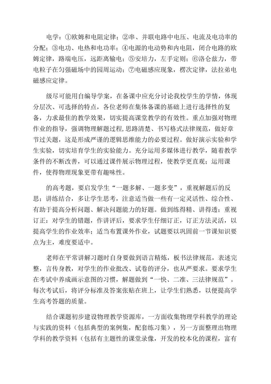 教研组长工作计划范文2024_第2页