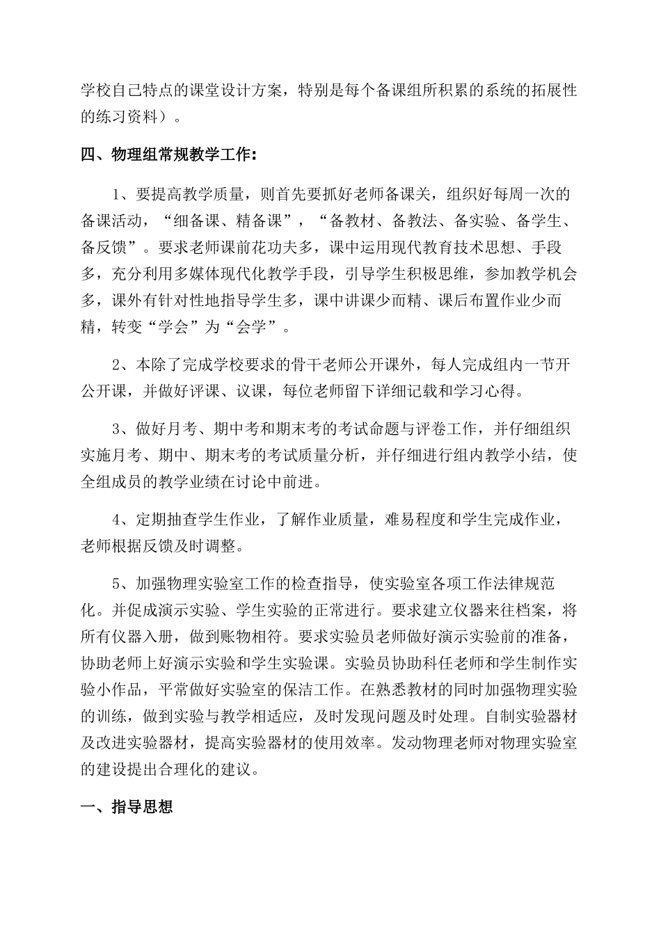 教研组长工作计划范文2024_第3页